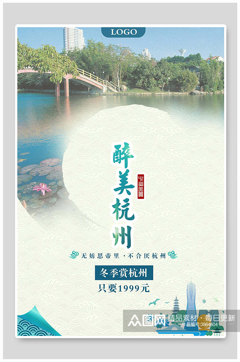 醉美杭州旅游宣传海报素材
