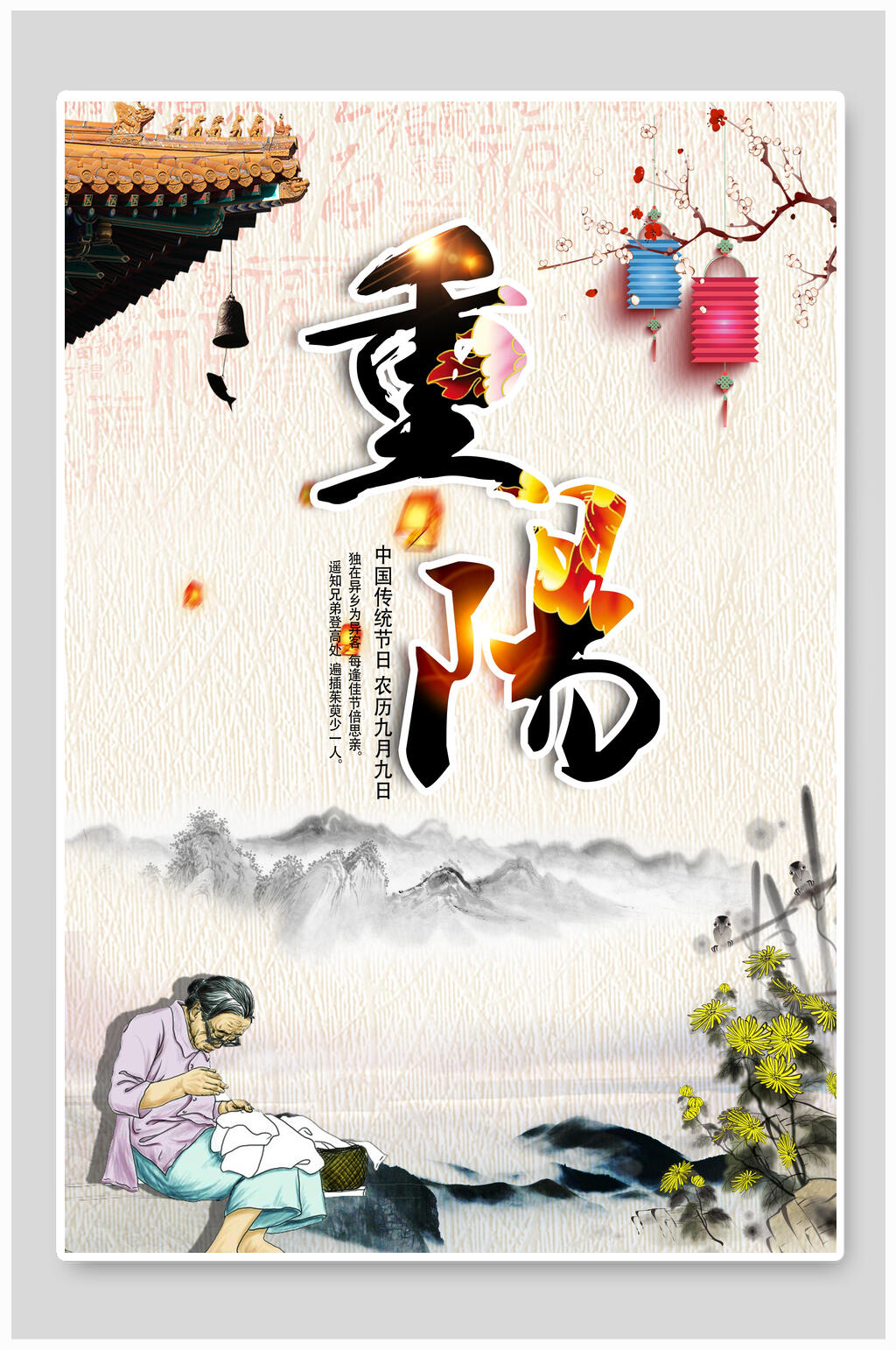老人重阳节海报素材