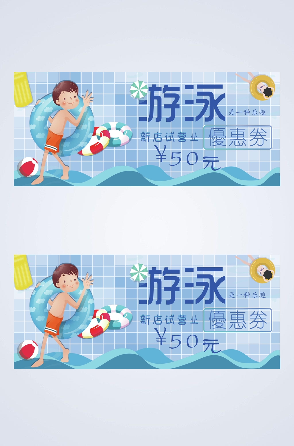 蓝色游泳优惠券素材
