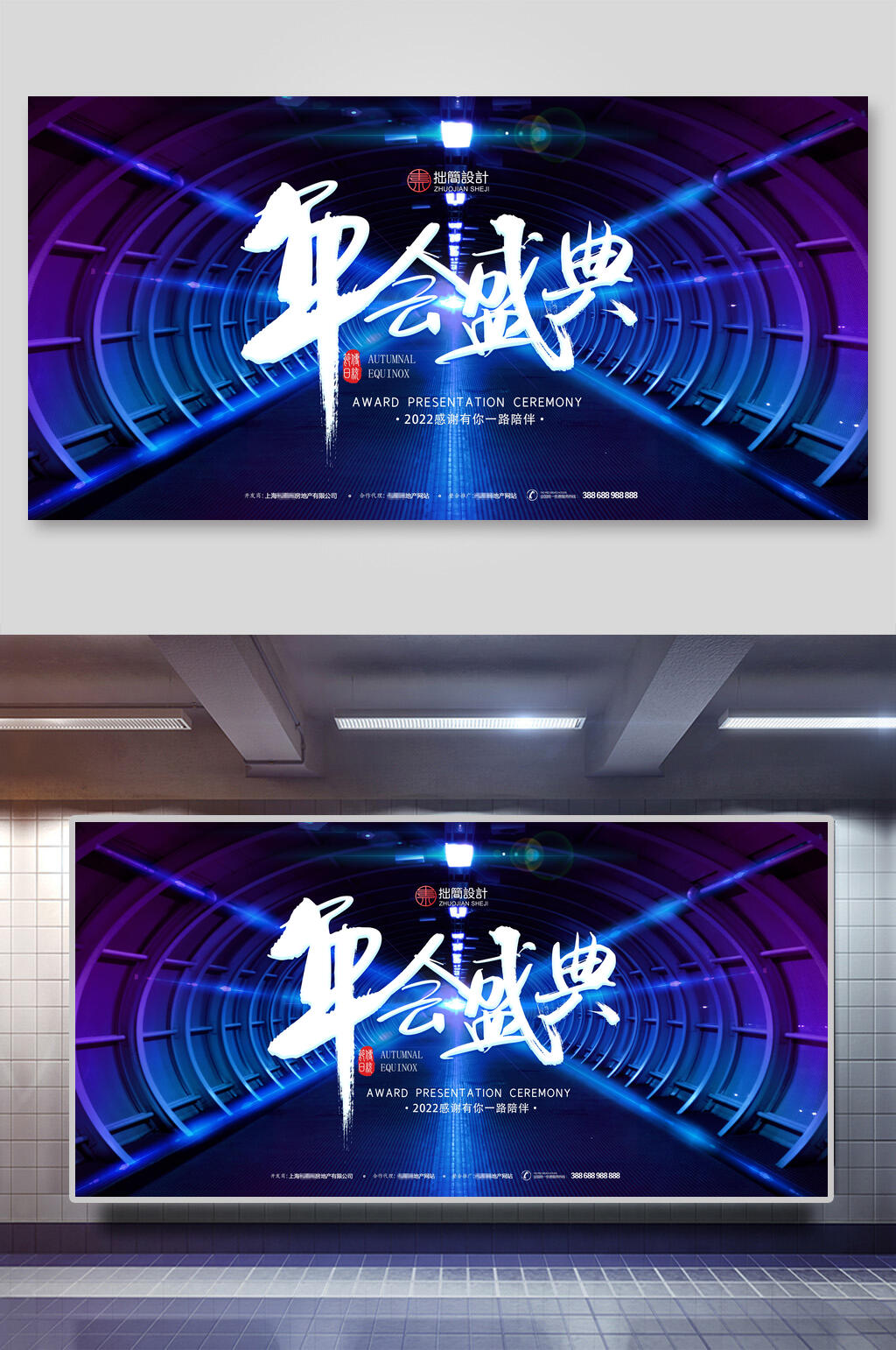年会盛典创意时尚新年活动展板素材