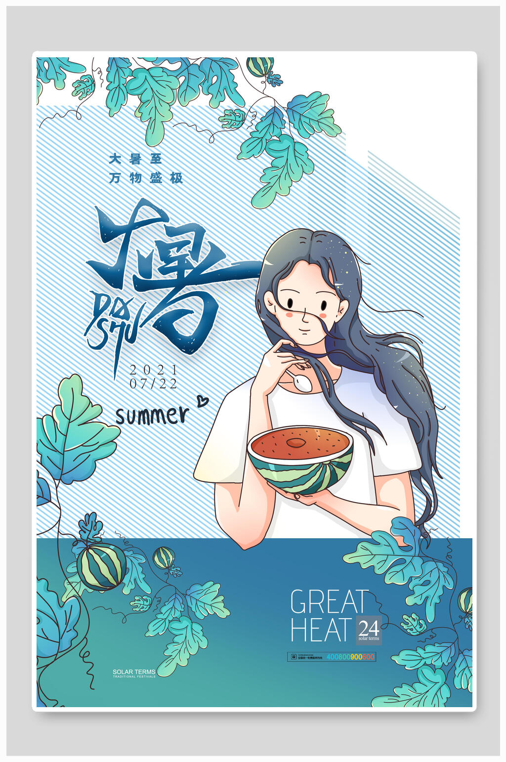 清新文艺大暑节气海报素材