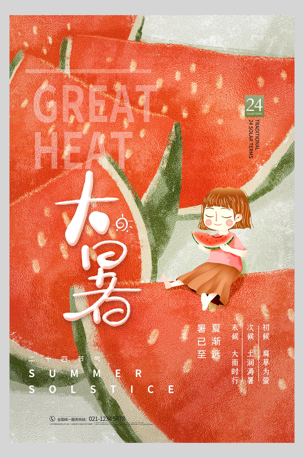 红色油画西瓜女孩大暑节气海报素材