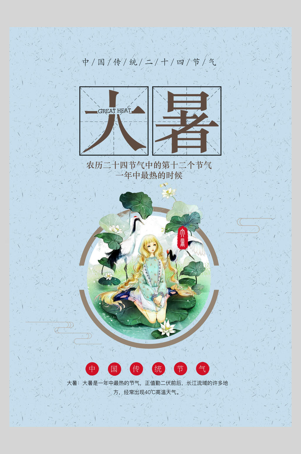 油画大暑节气海报素材