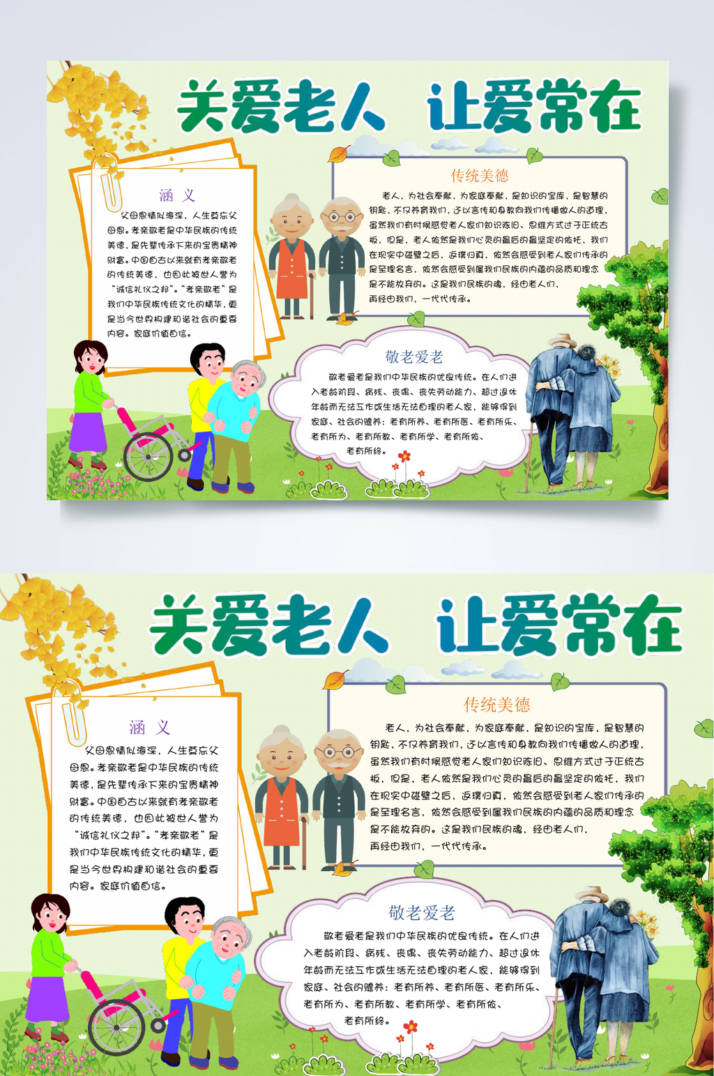 让爱常在重阳节敬老节关爱老人WORD素材