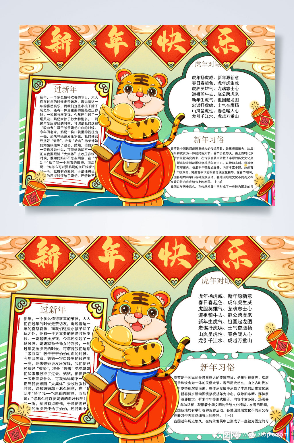 新年快乐虎年小报word模板下载-编号3887757-众图网