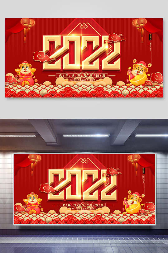金红2022新年快乐喜庆展板