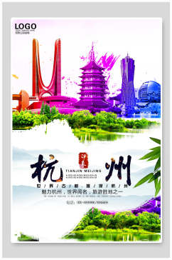 杭州印象杭州旅游宣传海报