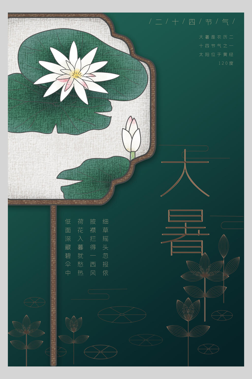 深蓝水墨莲花大暑节气海报素材