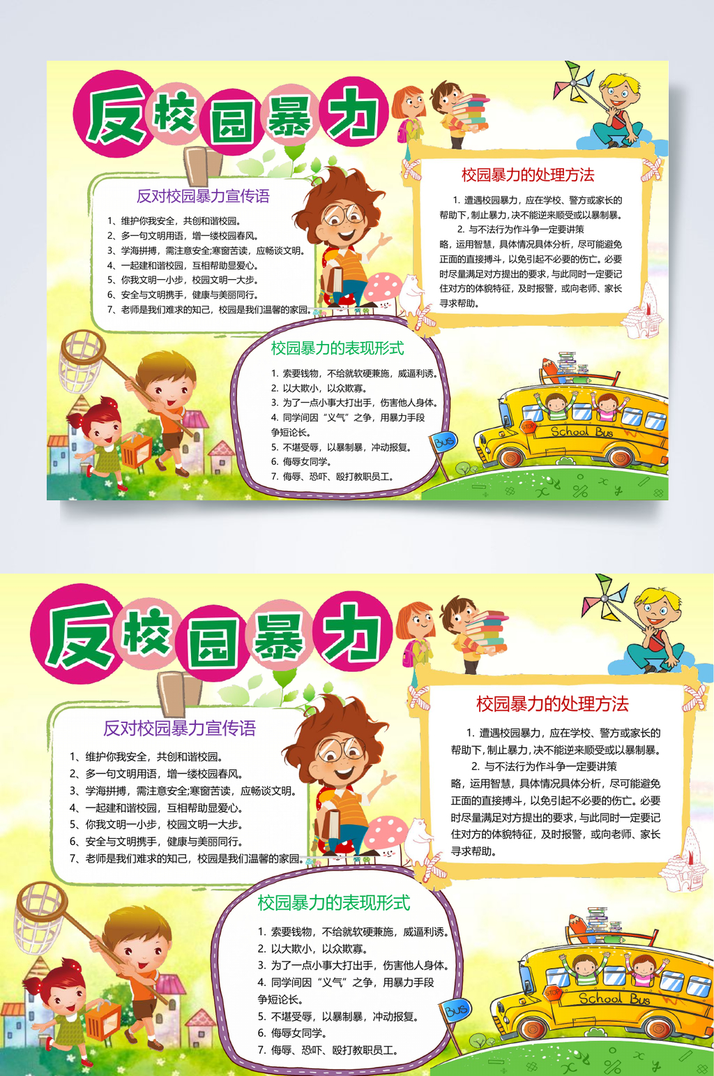 黄色卡通反暴力小报WORD素材