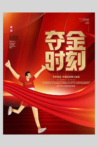 红丝带东京奥运会海报