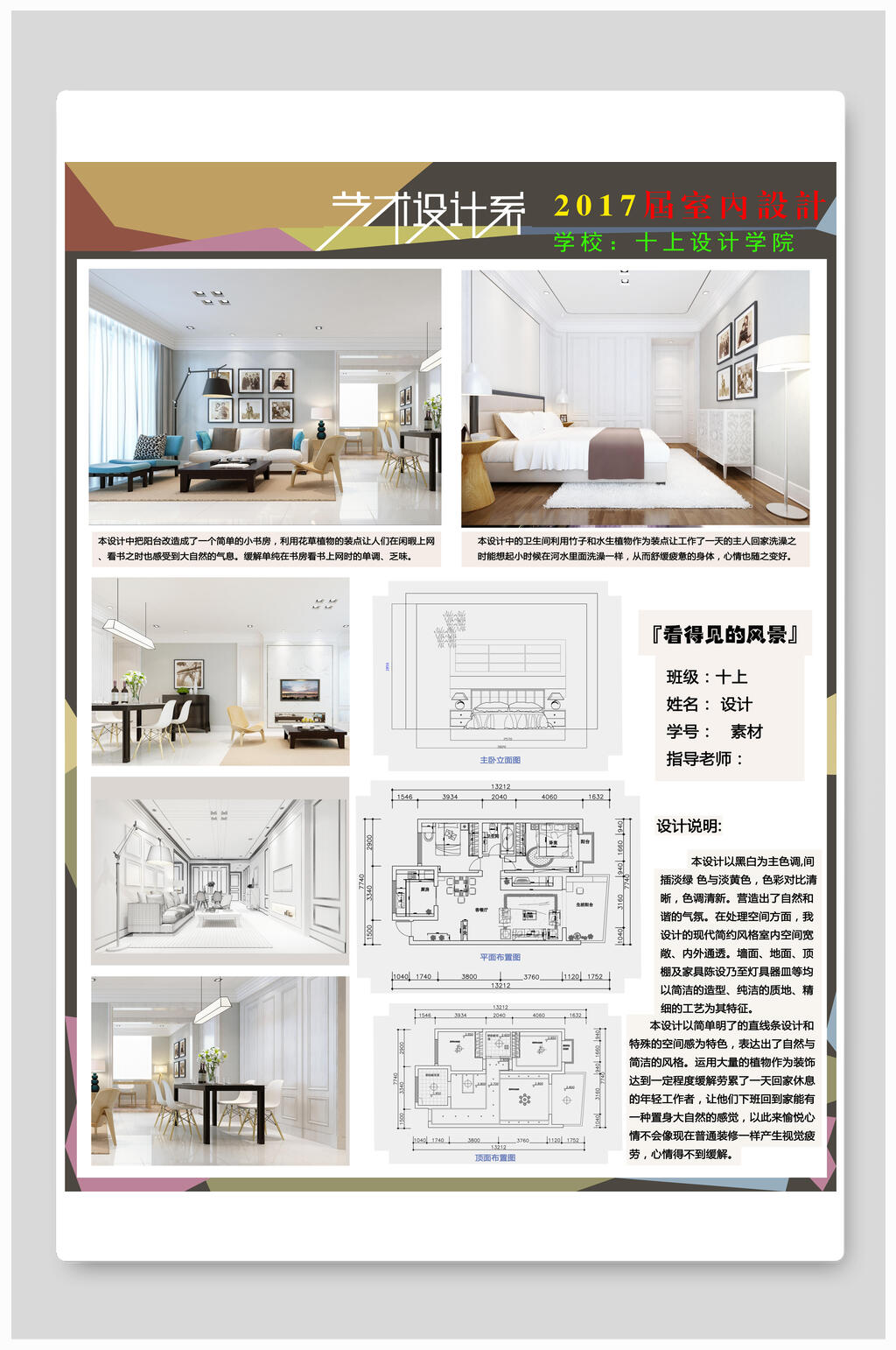 简约时尚毕业设计海报素材