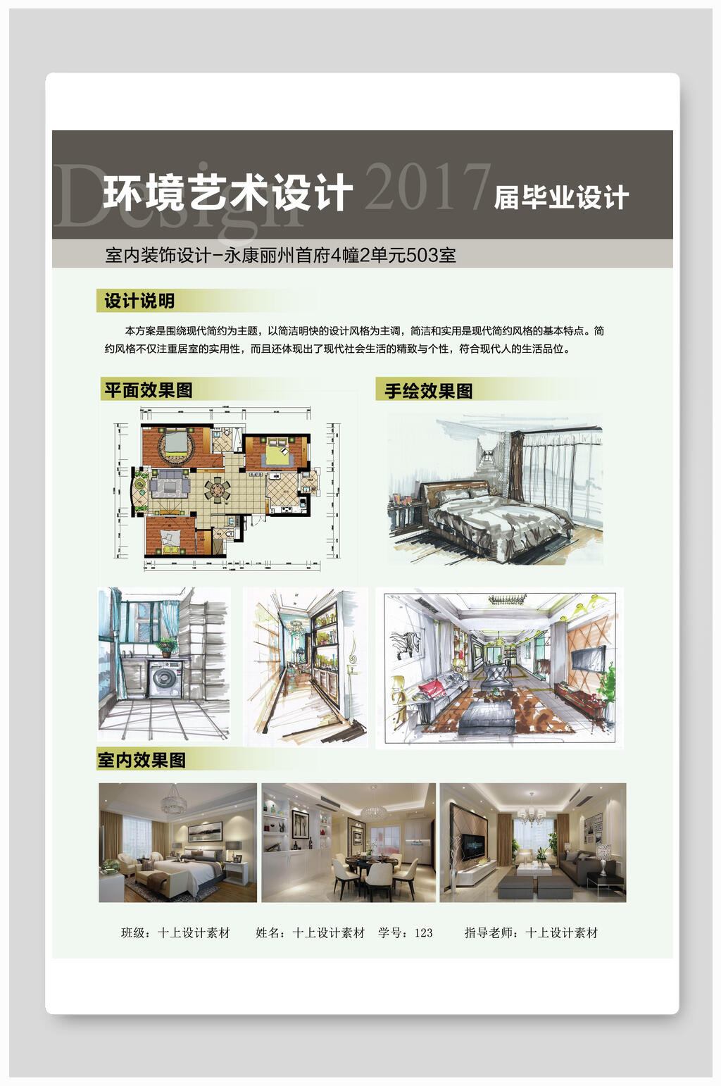环境艺术设计毕业设计海报素材
