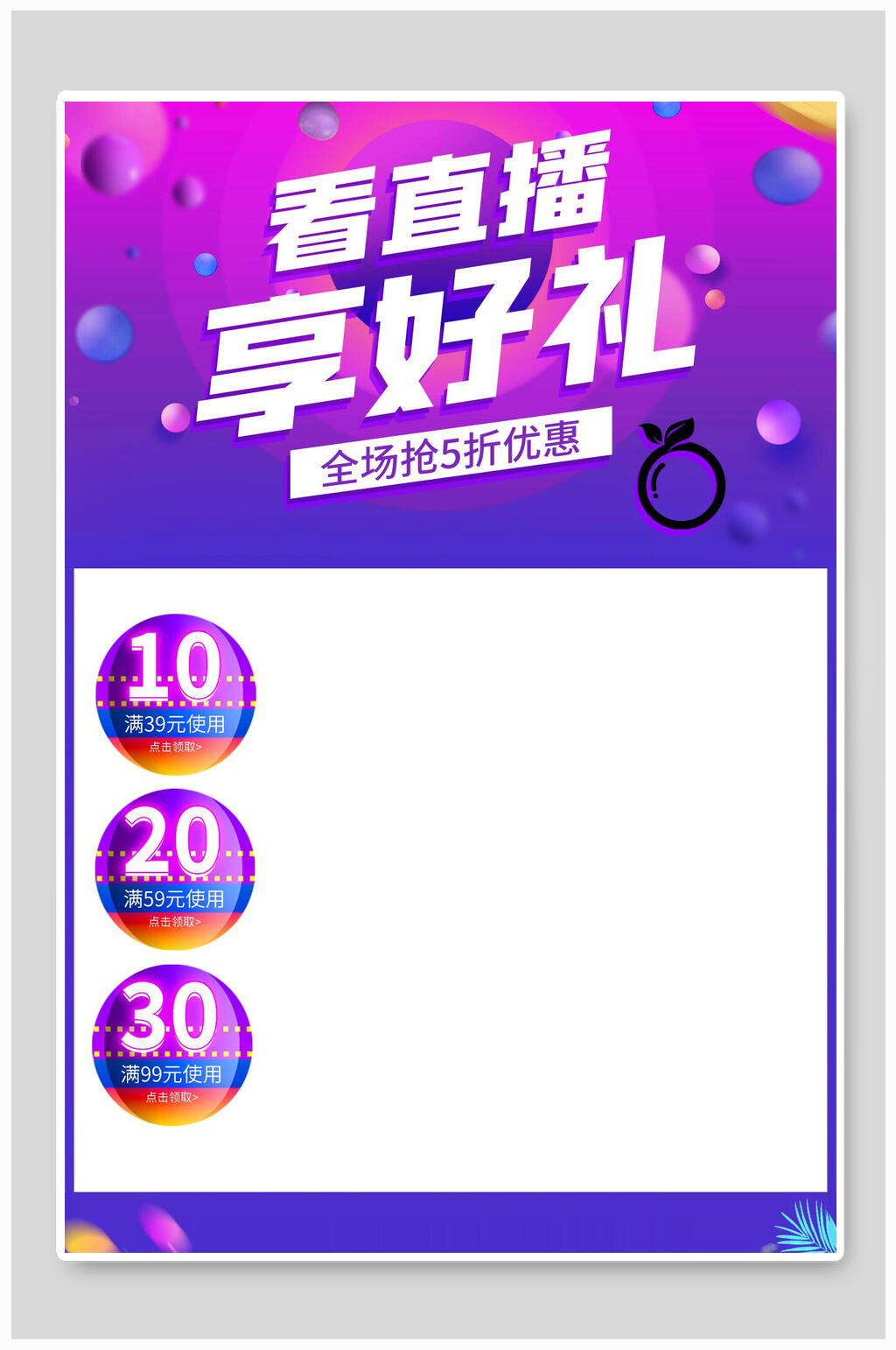 紫色看直播享好礼电商直播背景图素材