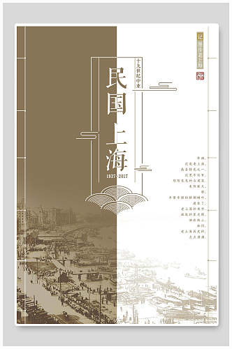 民国上海上海旅游宣传海报