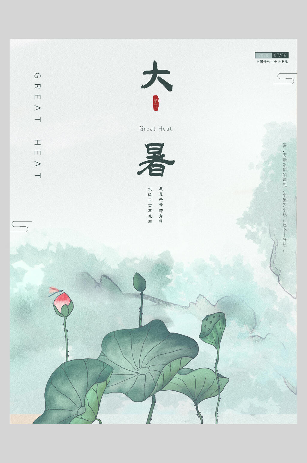 水墨荷花大暑节气海报素材