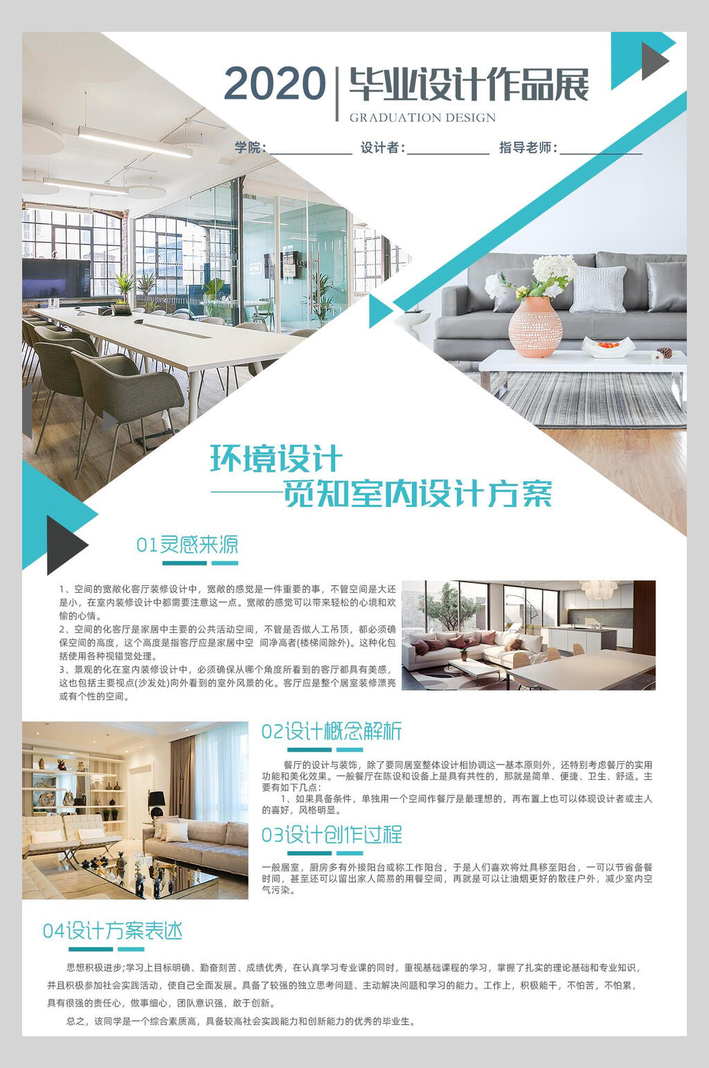 环境设计毕业设计海报素材