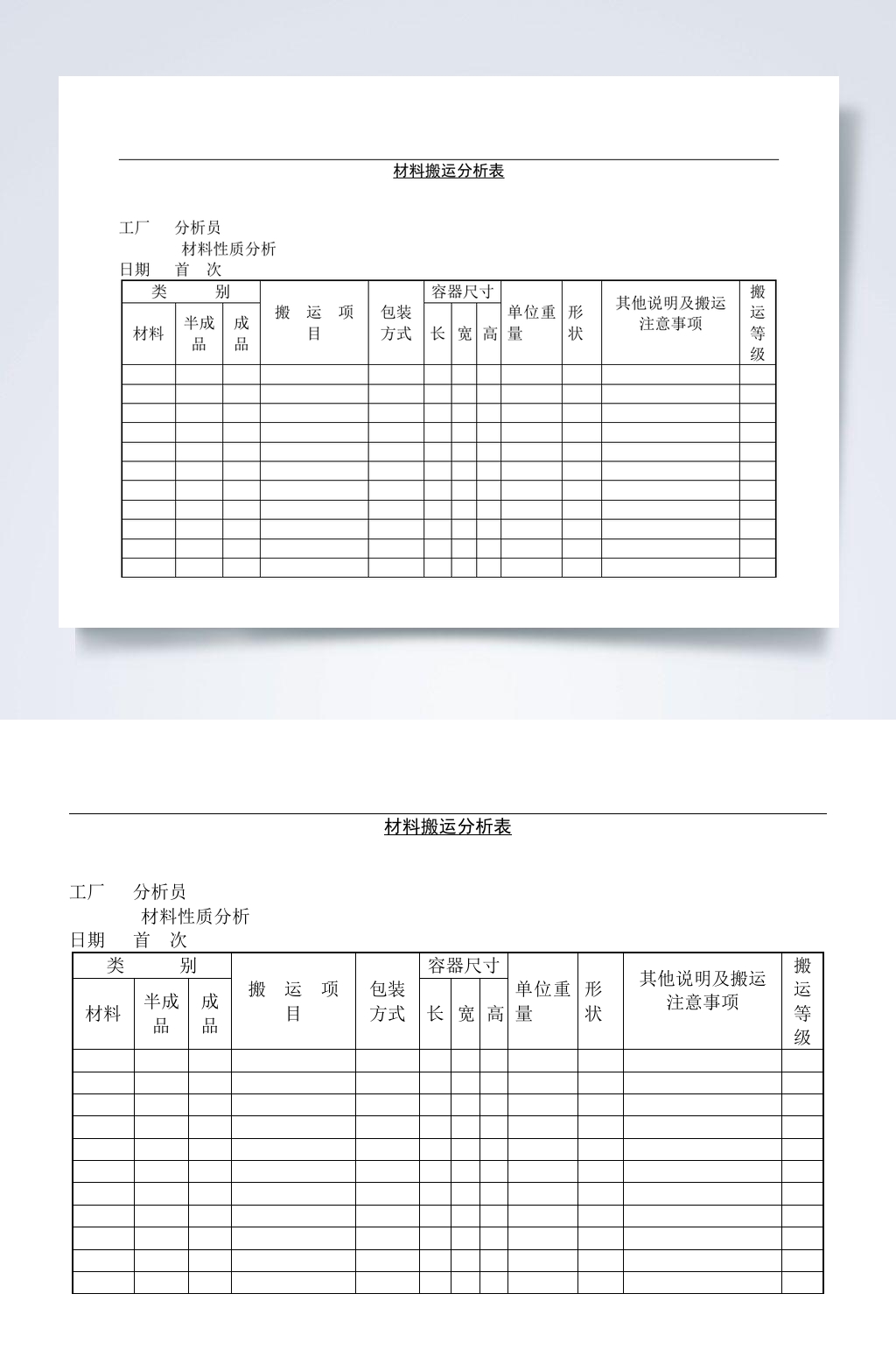 哈佛管理表格全集生产管理材料搬运分析表docWORD素材