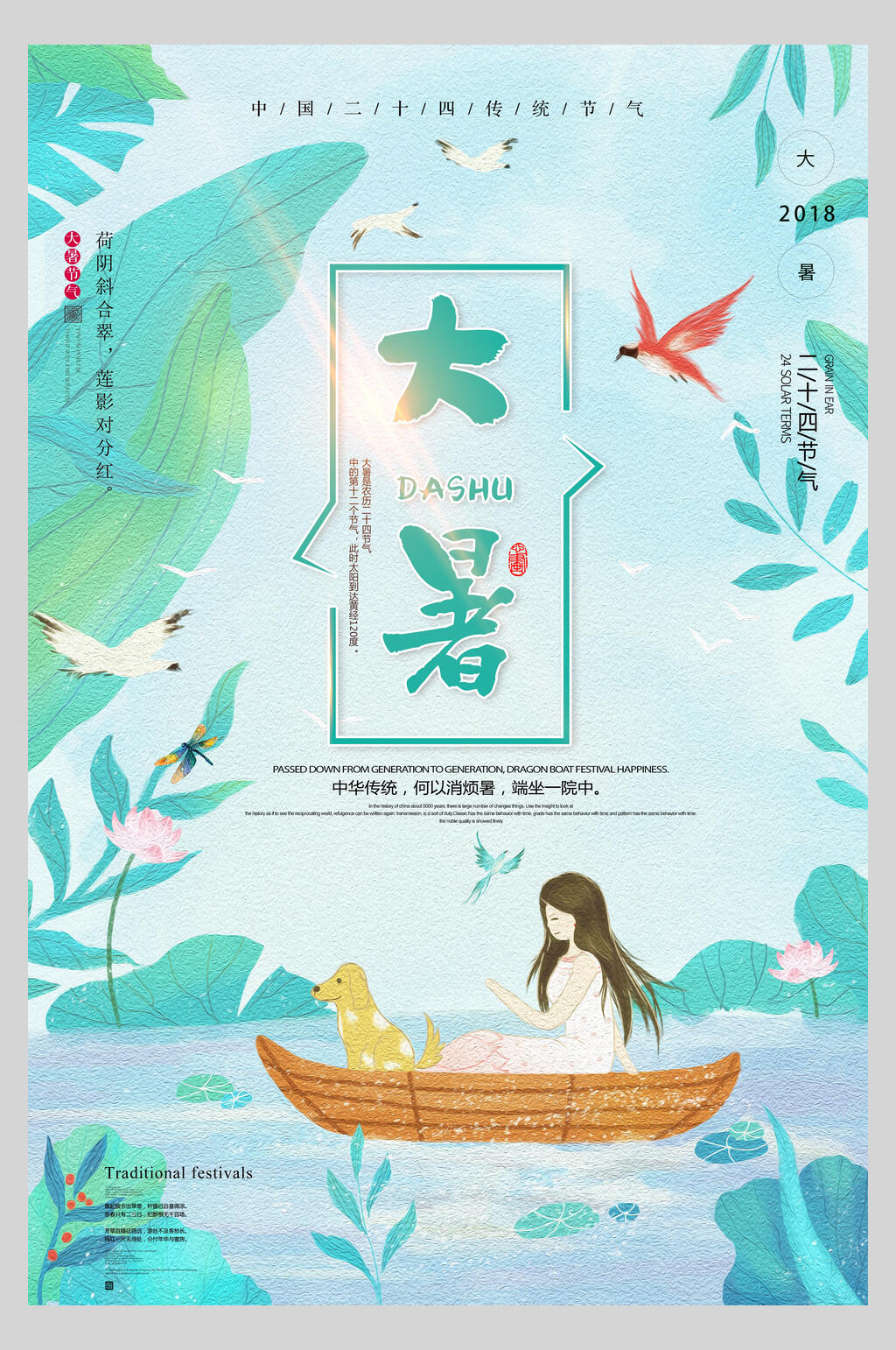 小船小狗大暑节气海报素材