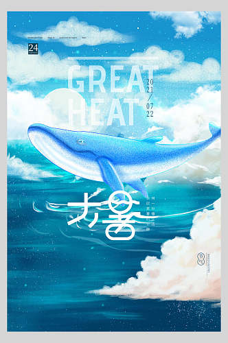 鲸鱼大暑节气海报