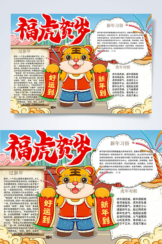 好运道虎年小报WORD-众图网
