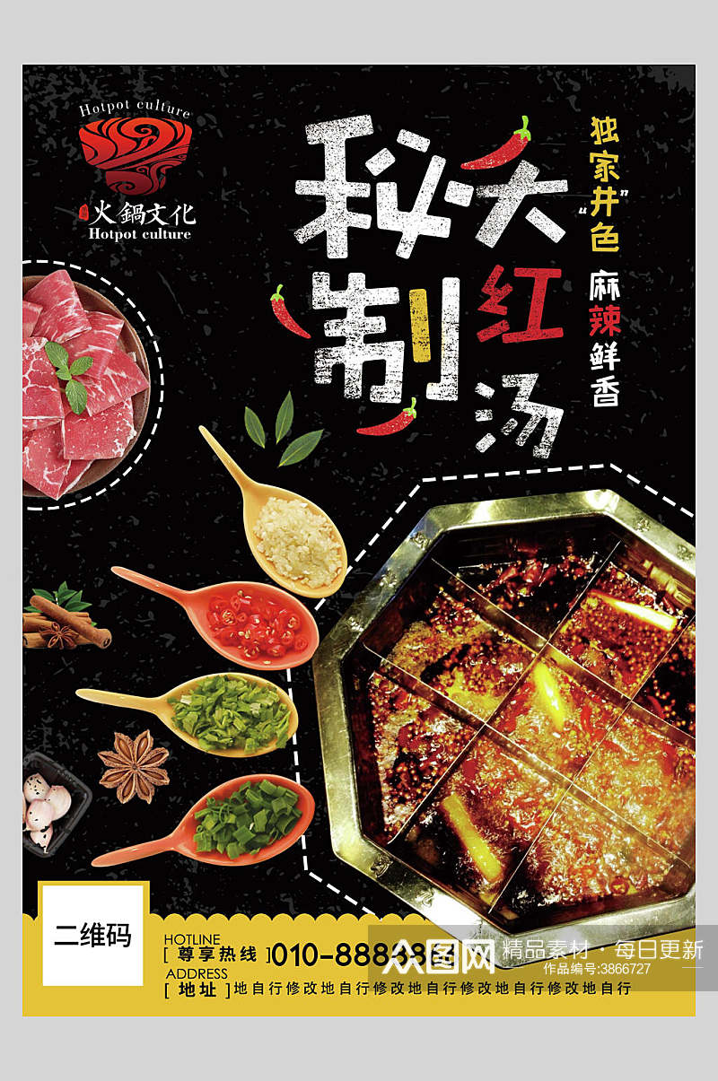 经典九宫格麻辣火锅中餐美食菜单海报素材