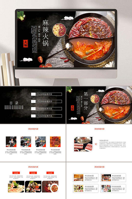 创意麻辣火锅餐饮火锅文化ppt