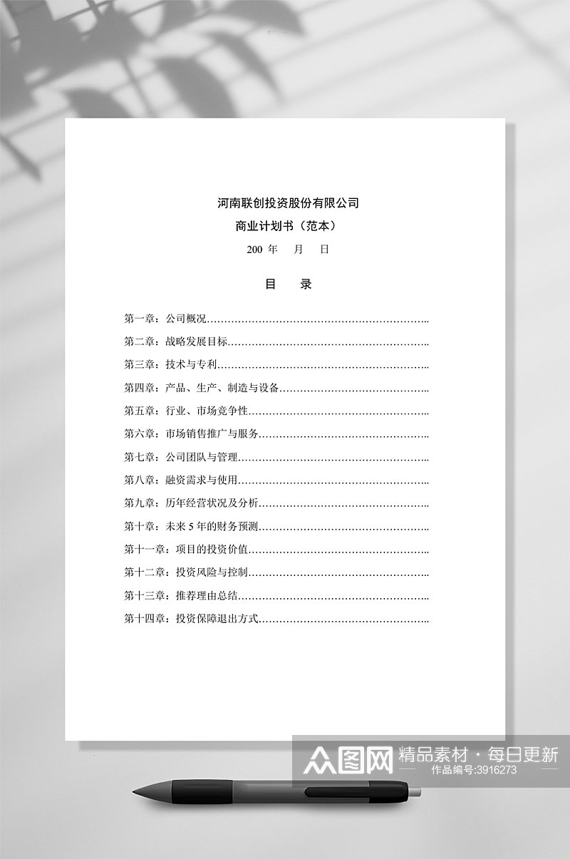 河南联创投资股份有限公司WORD素材