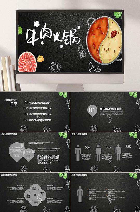 简约大气牛肉火锅餐饮火锅文化ppt
