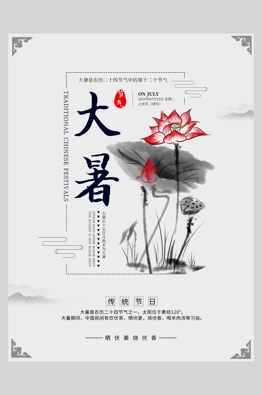 水墨风莲花大暑节气海报素材