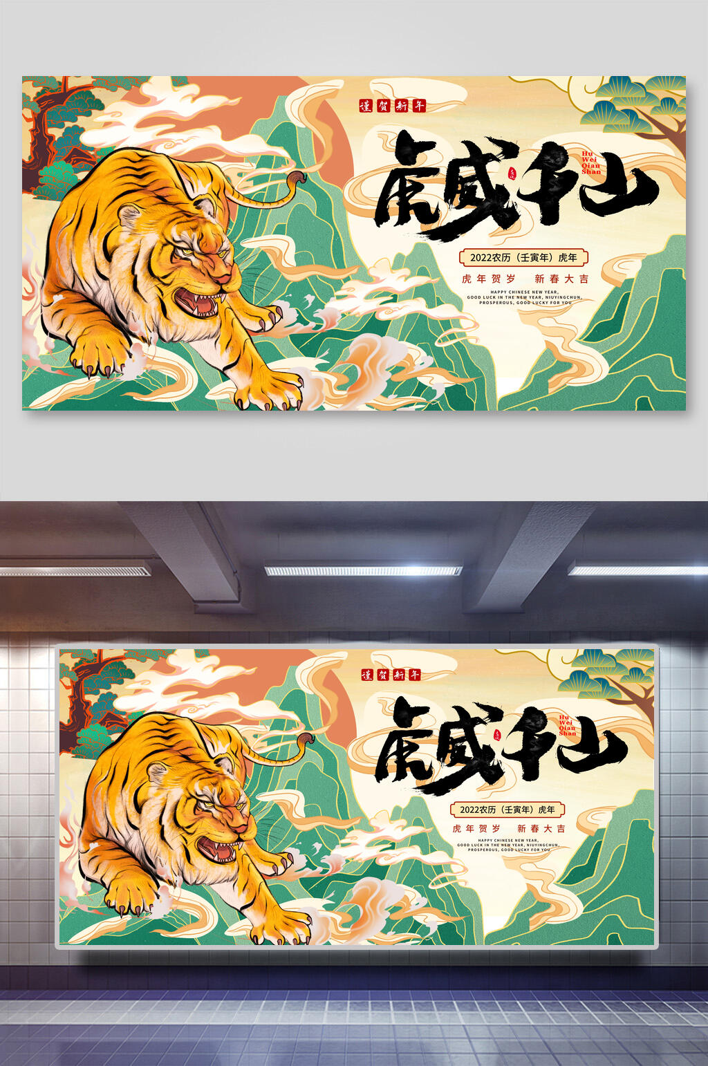 绿色国潮虎年新年喜庆展板素材