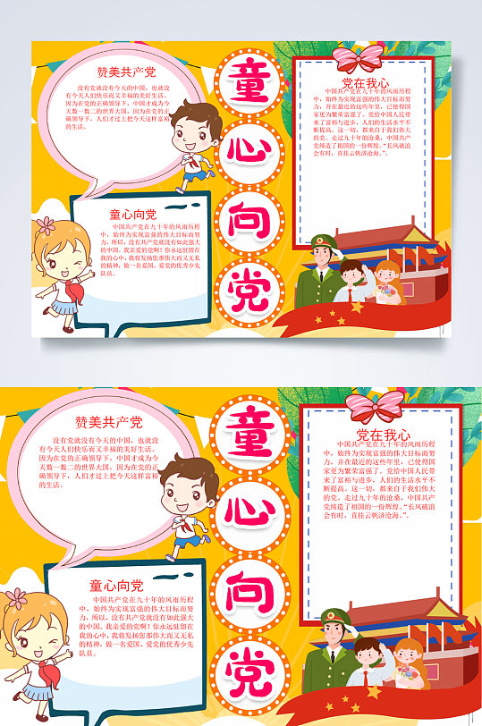卡通小人童心向党小报word