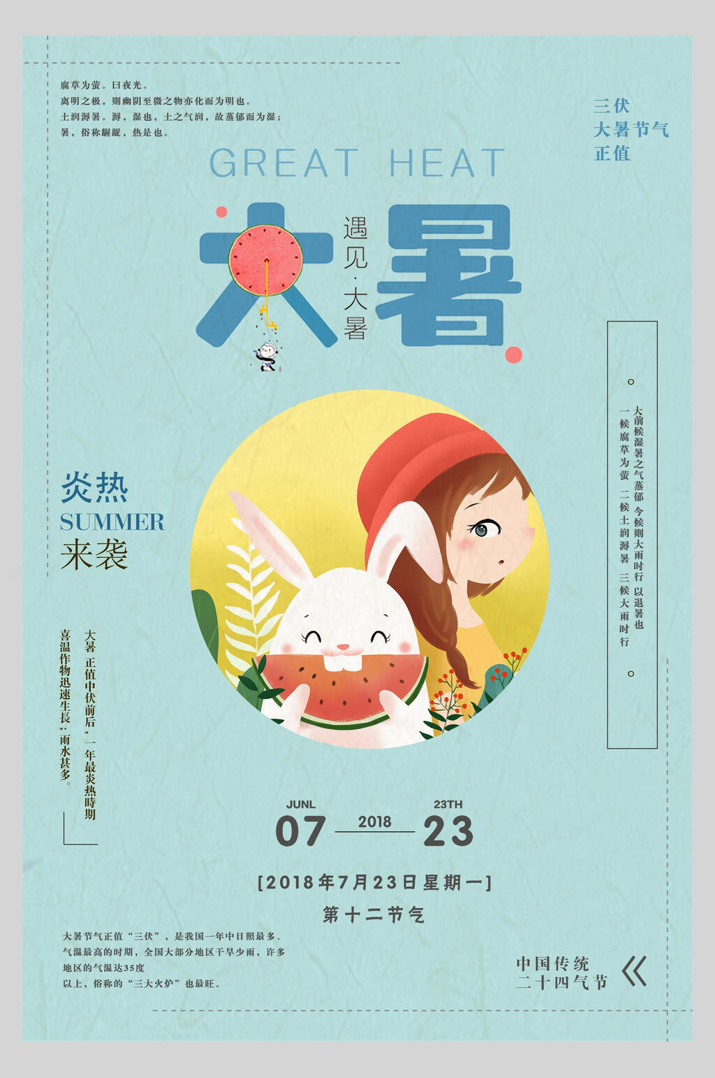 可爱小图炎热来袭大暑节气海报素材