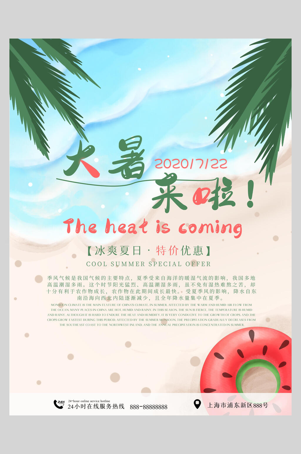 大暑来啦大暑节气海报素材