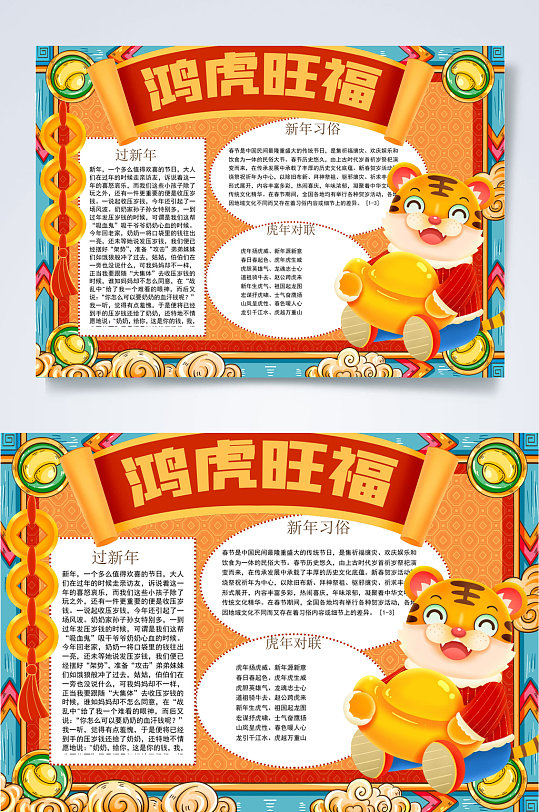 鸿虎旺福虎年小报WORD-众图网