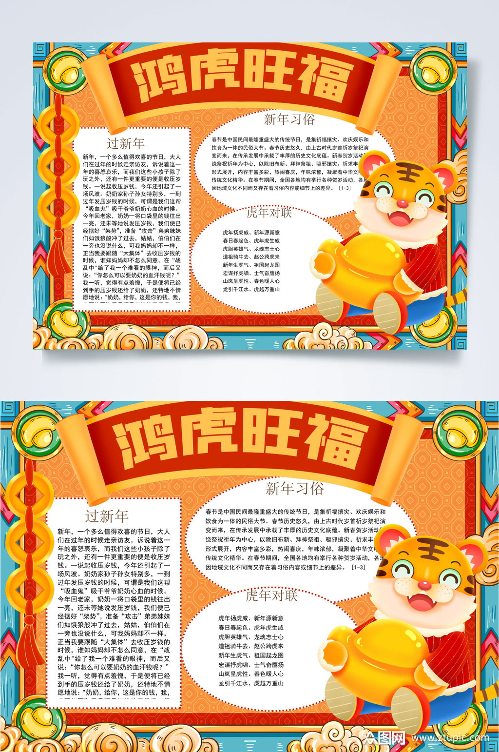 鸿虎旺福虎年小报word模板下载-编号3863716-众图网