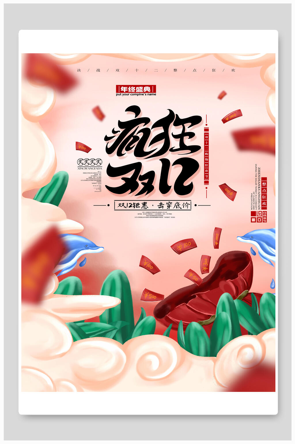 唯美国风双十二海报素材