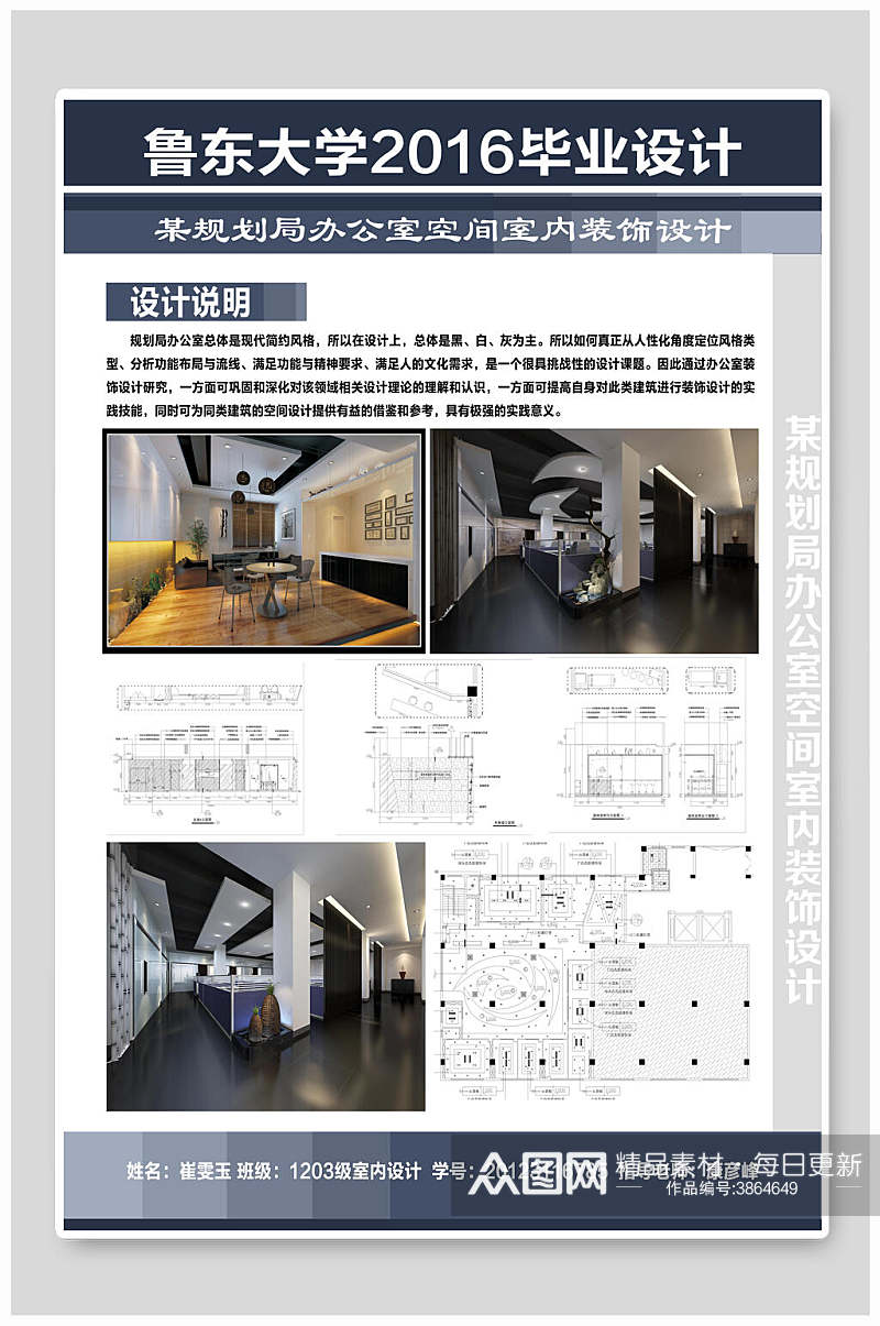 办公室室内毕业设计海报素材