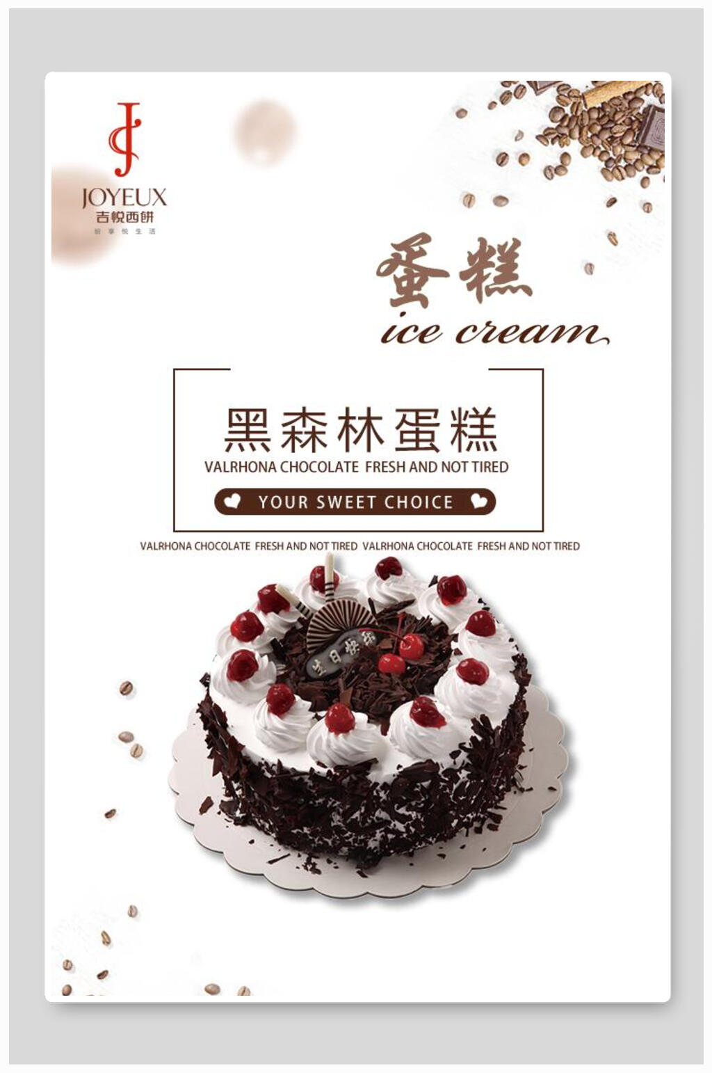 蛋糕甜品店铺促销打折活动素材