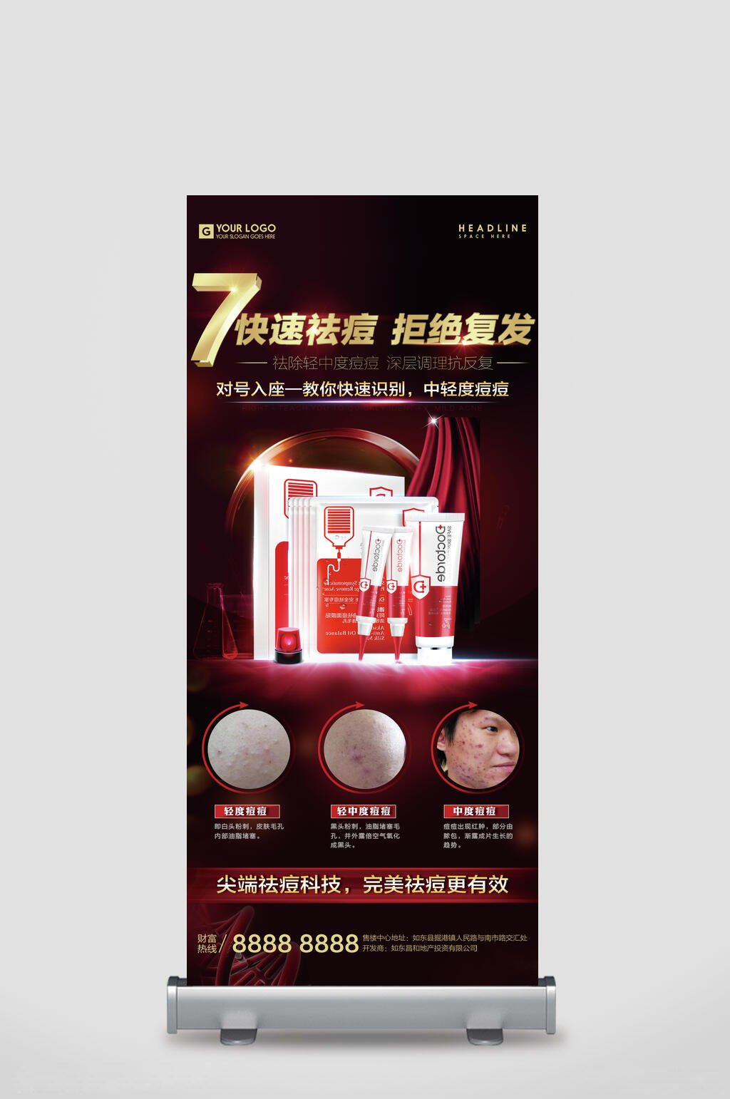 祛痘化妆品护肤品展架易拉宝素材