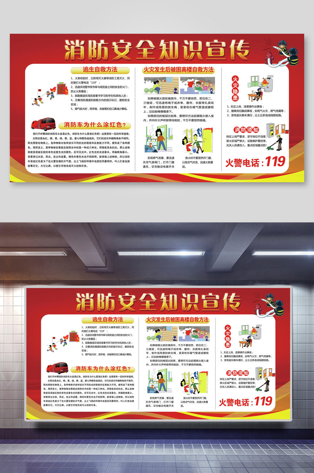 简约消防安全宣传展板素材