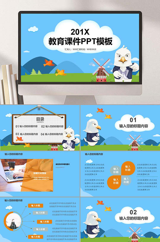 教育说课201x企鹅ppt