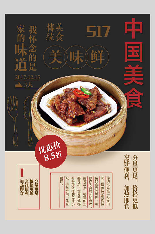 黑色中式菜单美食海报