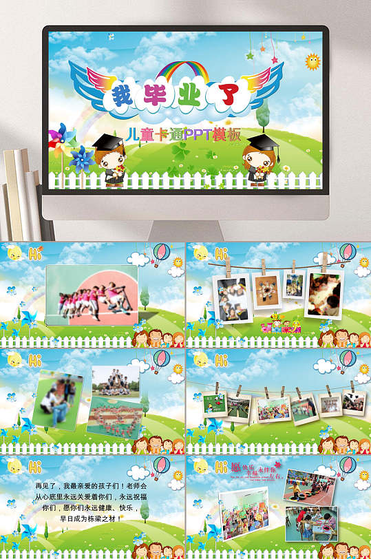 天使彩虹翅膀儿童毕业相册PPT-众图网