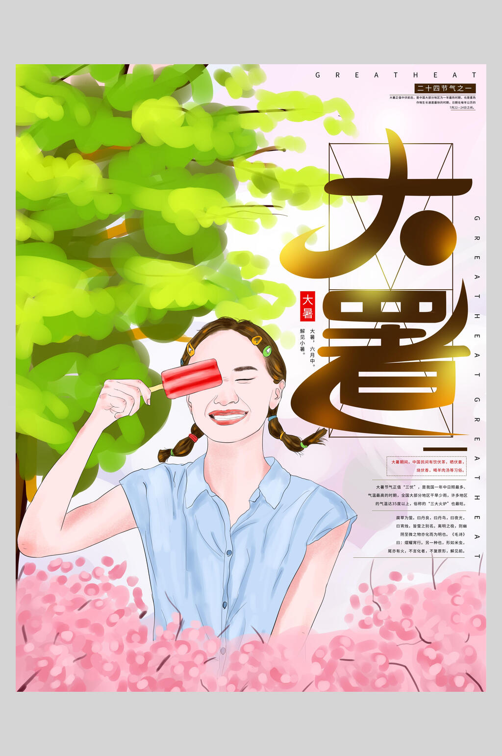 女孩冰棒大暑节气海报素材