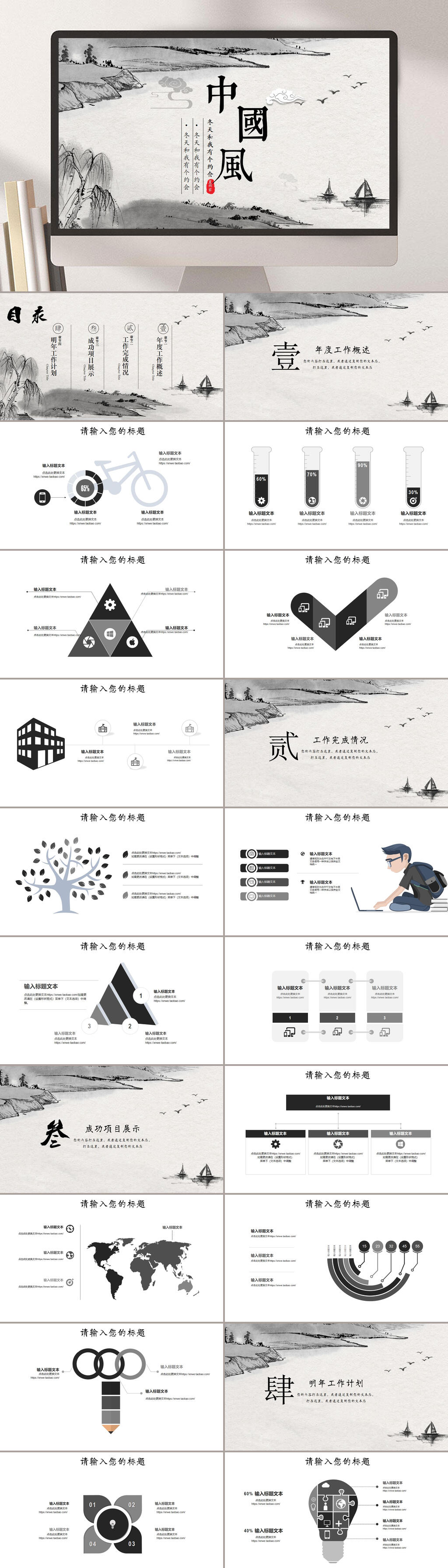 水墨中国风企业报告PPT素材