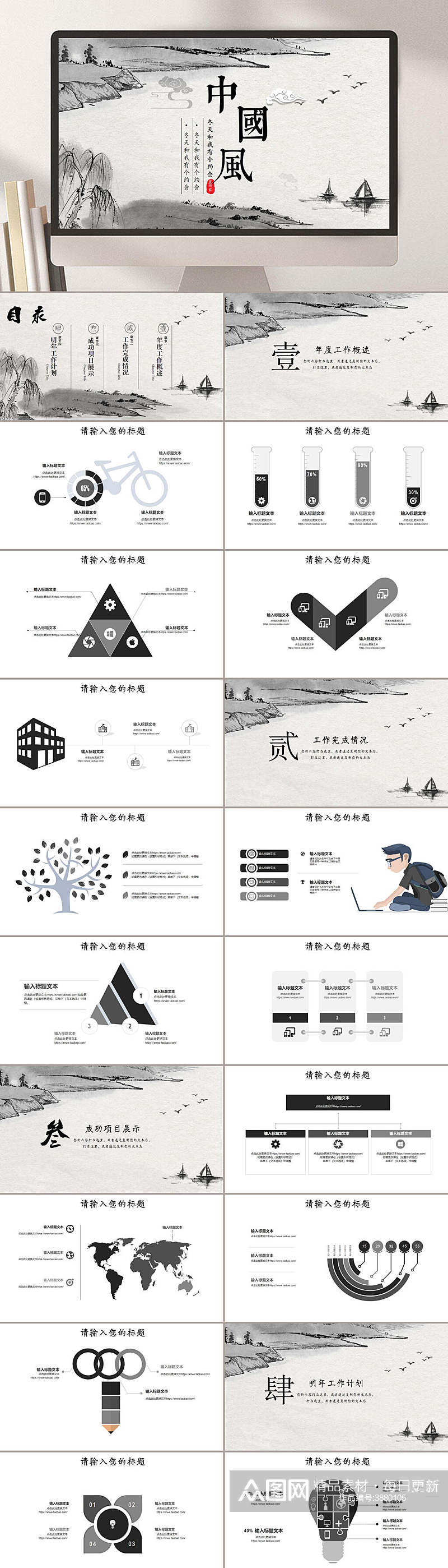 水墨中国风企业报告PPT素材