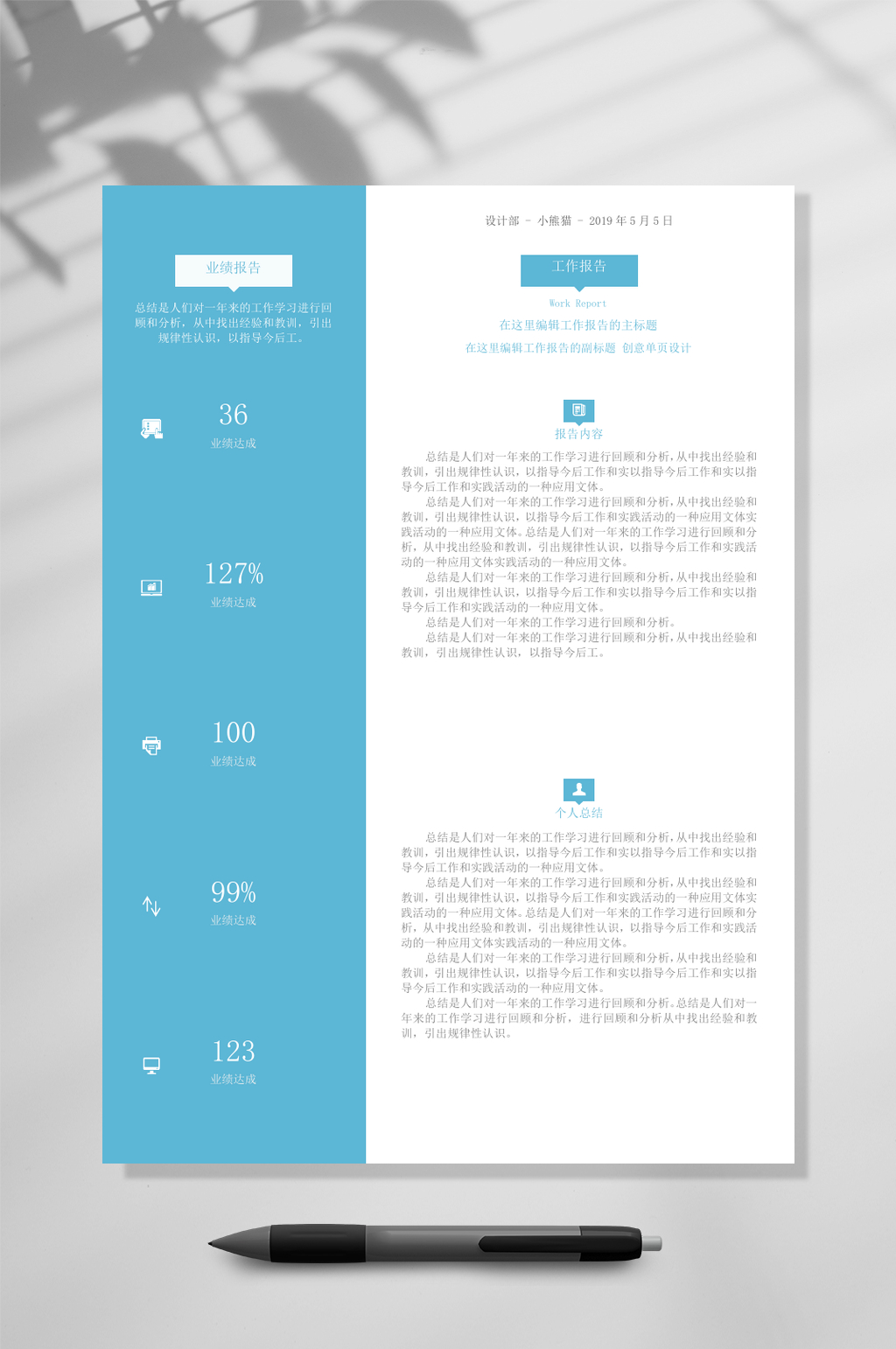 时尚蓝色工作报告WORD素材