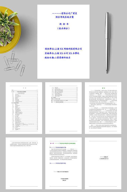 XX有限公司厂前区综合布线系统方案投标书技术部分WORD