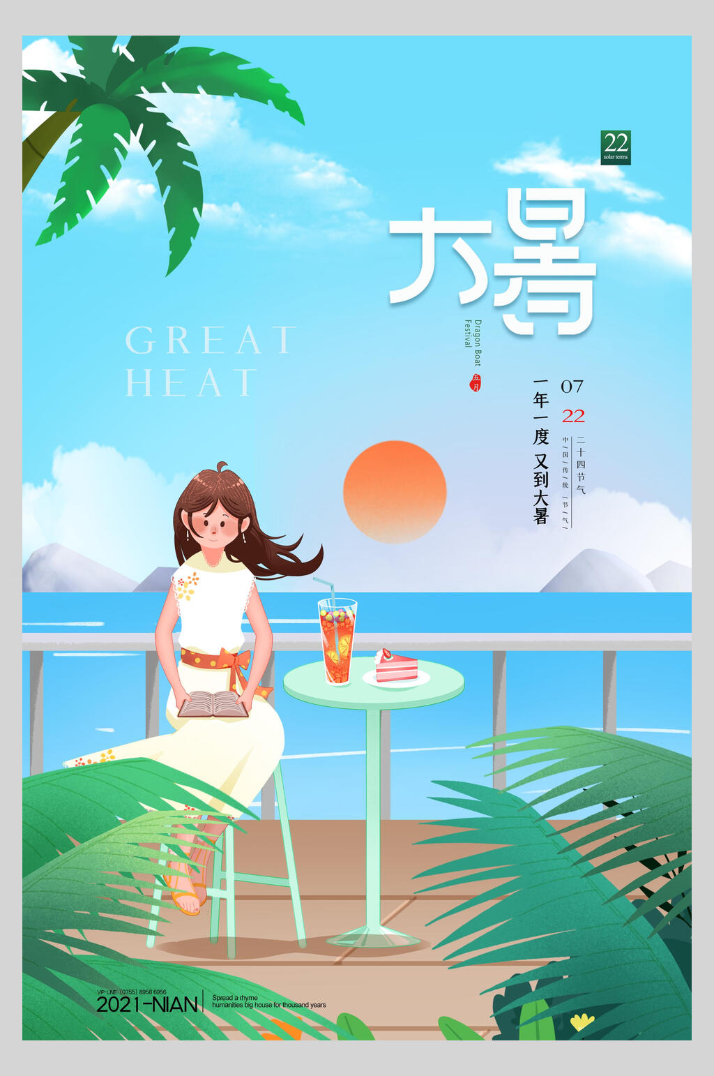 唯美少女海边日落大暑节气海报素材