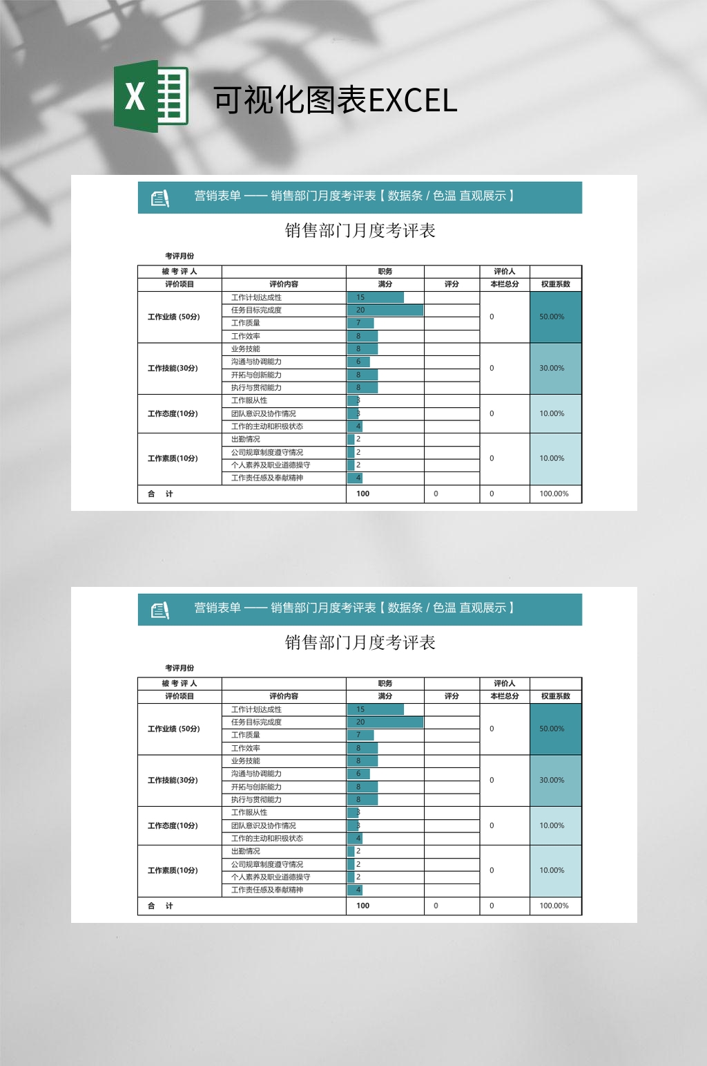 销售部门月度可视化图表EXCEL素材
